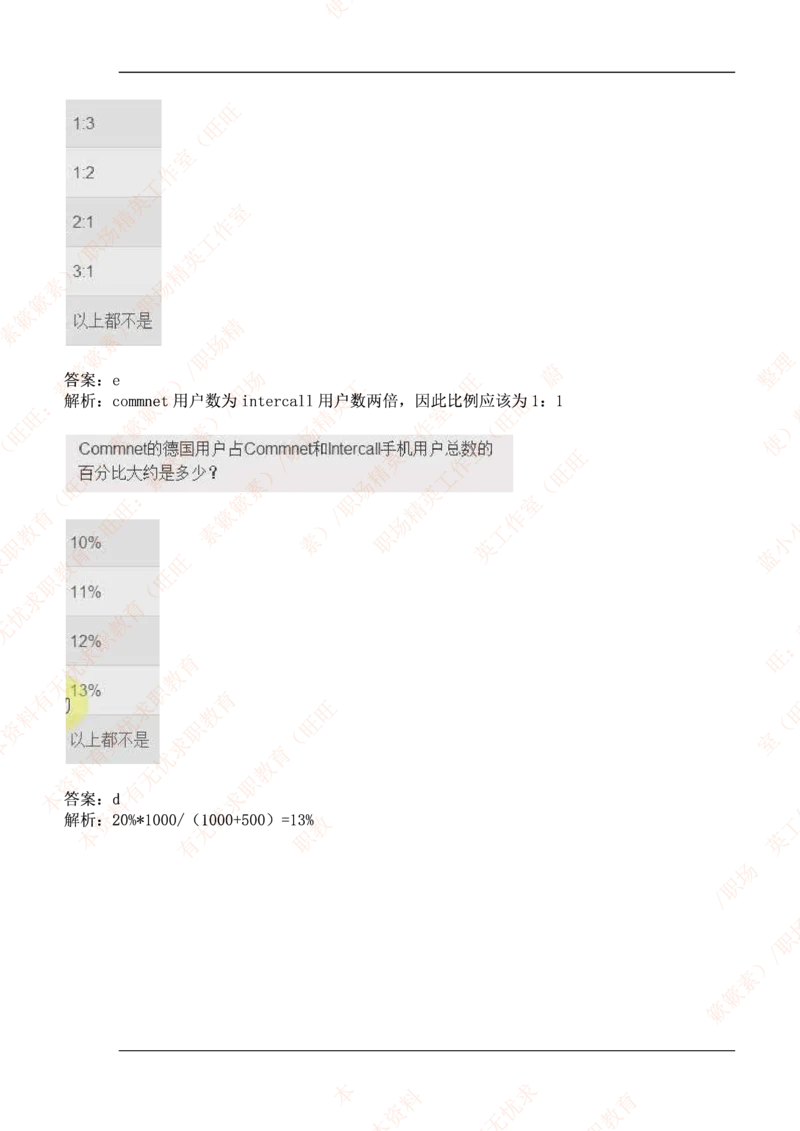 ceb（shl）-数字推理题（num）汇总及答案解析(1)_2025春招题库汇总_十大行测题库_2023年十大热门题库更新中_11、SH-1汇总_PWC重点内容（也适用于其他公司）_Numerical重点_突击题库