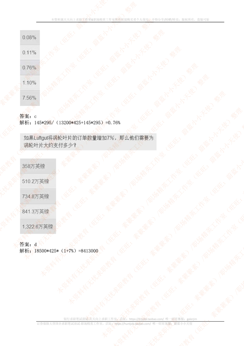 ceb（shl）-数字推理题（num）汇总及答案解析(1)_2025春招题库汇总_十大行测题库_2023年十大热门题库更新中_11、SH-1汇总_PWC重点内容（也适用于其他公司）_Numerical重点_突击题库