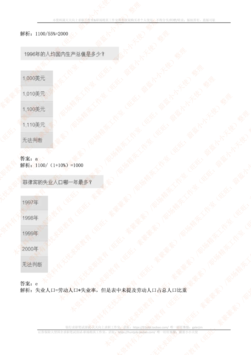 ceb（shl）-数字推理题（num）汇总及答案解析(1)_2025春招题库汇总_十大行测题库_2023年十大热门题库更新中_11、SH-1汇总_PWC重点内容（也适用于其他公司）_Numerical重点_突击题库