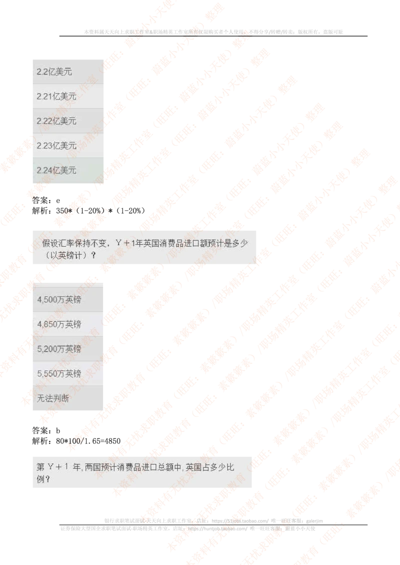 ceb（shl）-数字推理题（num）汇总及答案解析(1)_2025春招题库汇总_十大行测题库_2023年十大热门题库更新中_11、SH-1汇总_PWC重点内容（也适用于其他公司）_Numerical重点_突击题库