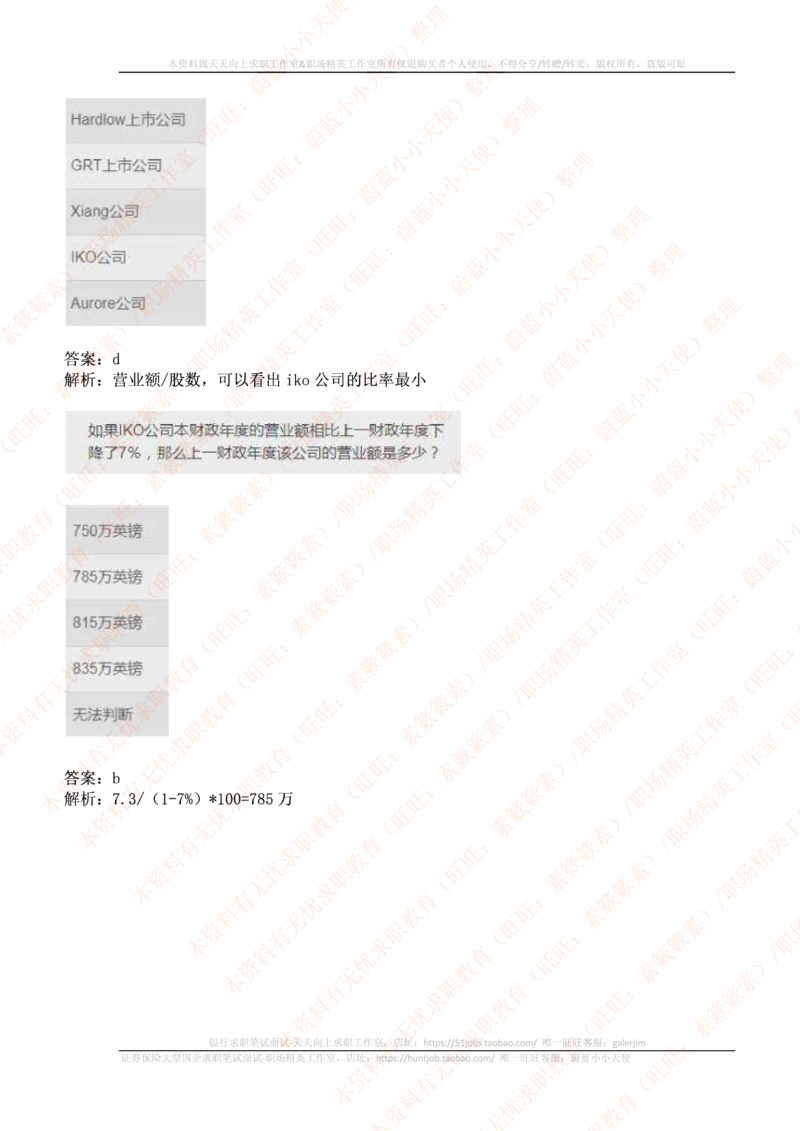 ceb（shl）-数字推理题（num）汇总及答案解析(1)_2025春招题库汇总_十大行测题库_2023年十大热门题库更新中_11、SH-1汇总_PWC重点内容（也适用于其他公司）_Numerical重点_突击题库