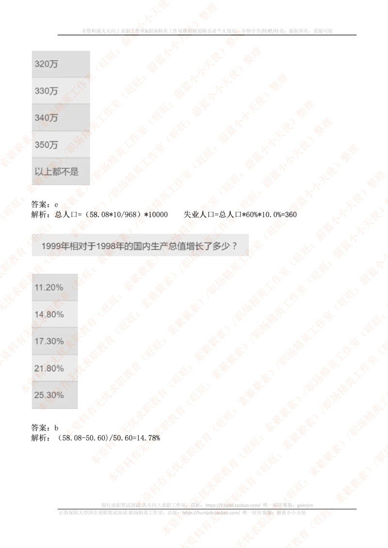 ceb（shl）-数字推理题（num）汇总及答案解析(1)_2025春招题库汇总_十大行测题库_2023年十大热门题库更新中_11、SH-1汇总_PWC重点内容（也适用于其他公司）_Numerical重点_突击题库