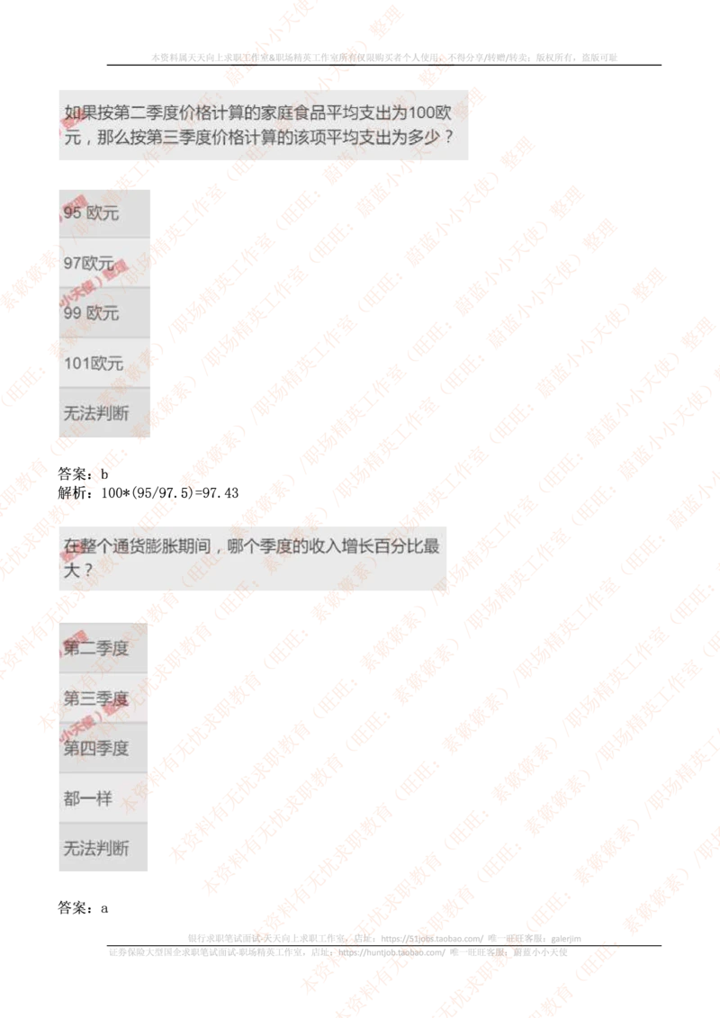 ceb（shl）-数字推理题（num）汇总及答案解析(1)_2025春招题库汇总_十大行测题库_2023年十大热门题库更新中_11、SH-1汇总_PWC重点内容（也适用于其他公司）_Numerical重点_突击题库