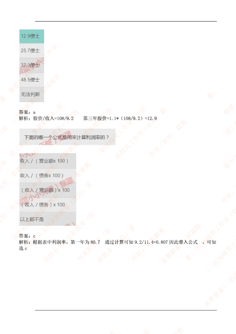 ceb（shl）-数字推理题（num）汇总及答案解析(1)_2025春招题库汇总_十大行测题库_2023年十大热门题库更新中_11、SH-1汇总_PWC重点内容（也适用于其他公司）_Numerical重点_突击题库