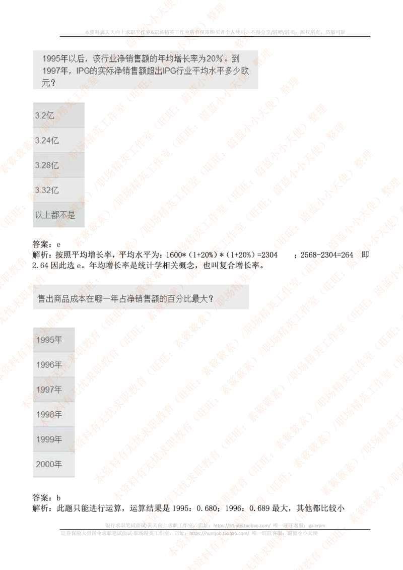 ceb（shl）-数字推理题（num）汇总及答案解析(1)_2025春招题库汇总_十大行测题库_2023年十大热门题库更新中_11、SH-1汇总_PWC重点内容（也适用于其他公司）_Numerical重点_突击题库
