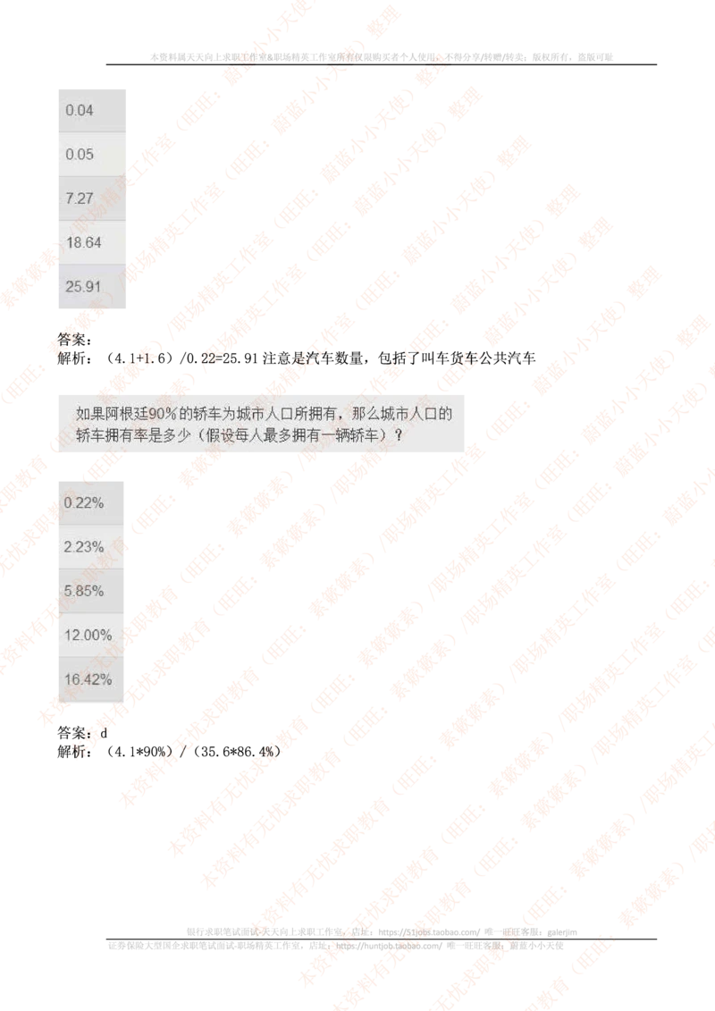 ceb（shl）-数字推理题（num）汇总及答案解析(1)_2025春招题库汇总_十大行测题库_2023年十大热门题库更新中_11、SH-1汇总_PWC重点内容（也适用于其他公司）_Numerical重点_突击题库