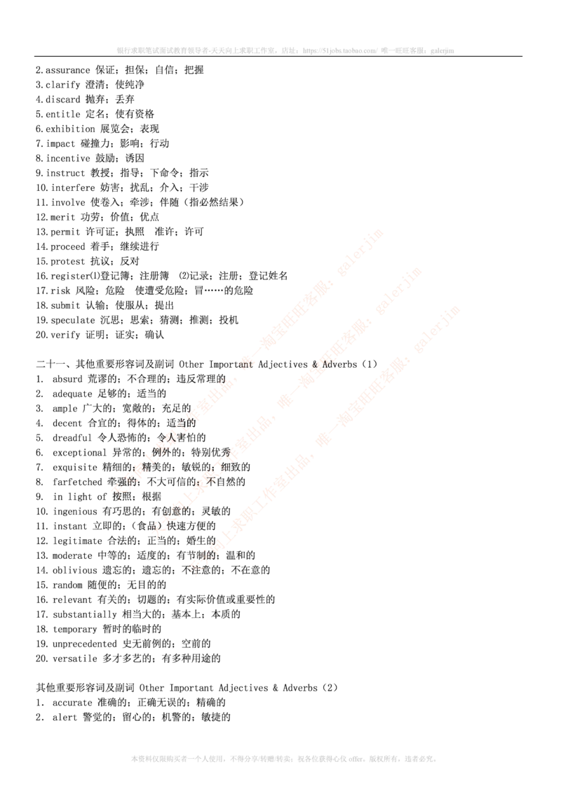 5-2---基础巩固：词汇&短语&金融英语总结_2025春招题库汇总_国企-运营商题库_联通笔试资料_2023年中国lian.tong笔试专项复习资料_3中国.联通英语复习讲义及练习题库