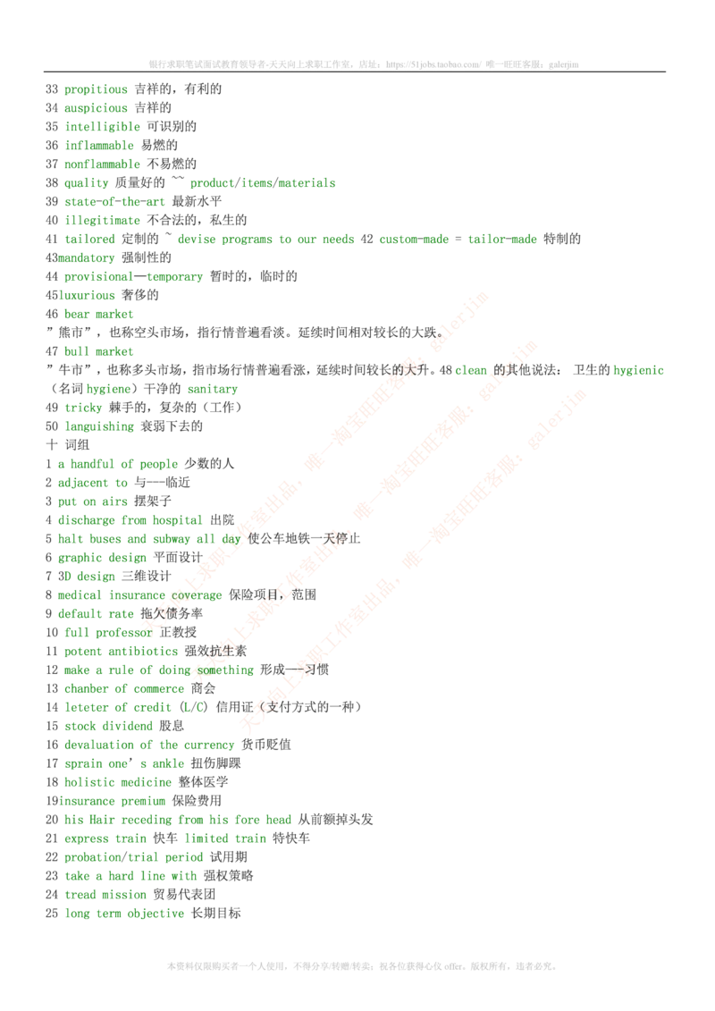 5-2---基础巩固：词汇&短语&金融英语总结_2025春招题库汇总_国企-运营商题库_联通笔试资料_2023年中国lian.tong笔试专项复习资料_3中国.联通英语复习讲义及练习题库