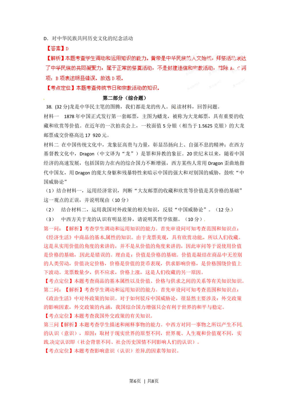 2012年高考政治试卷（重庆）（解析卷）_政治历年高考真题_新&middot;Word版2008-2025&middot;高考政治真题_政治（按省份分类）2008-2025_2012-2020_2022-2024&middot;（重庆）政治高考真题