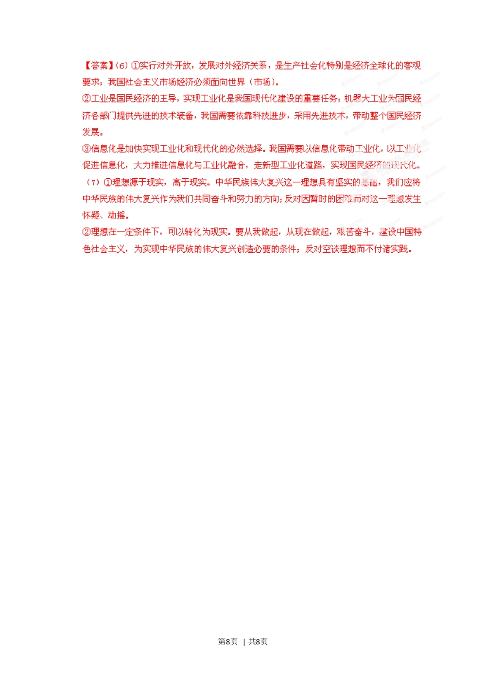 2012年高考政治试卷（重庆）（解析卷）_政治历年高考真题_新&middot;Word版2008-2025&middot;高考政治真题_政治（按省份分类）2008-2025_2012-2020_2022-2024&middot;（重庆）政治高考真题