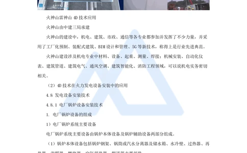 03.2025朱培浩-名师精讲通关-（3）导学3_2026年一级建造师_2026年一建机电_2025年一建机电SVIP_02-基础精讲✿高端面授✿深度强化_27-机电《名师精讲通关》朱培浩HX_讲义