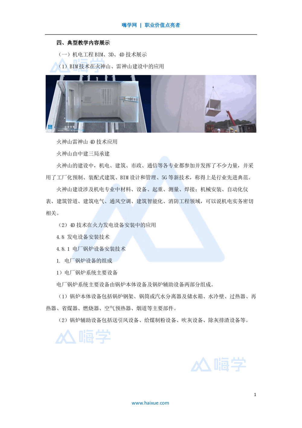 03.2025朱培浩-名师精讲通关-（3）导学3_2026年一级建造师_2026年一建机电_2025年一建机电SVIP_02-基础精讲✿高端面授✿深度强化_27-机电《名师精讲通关》朱培浩HX_讲义