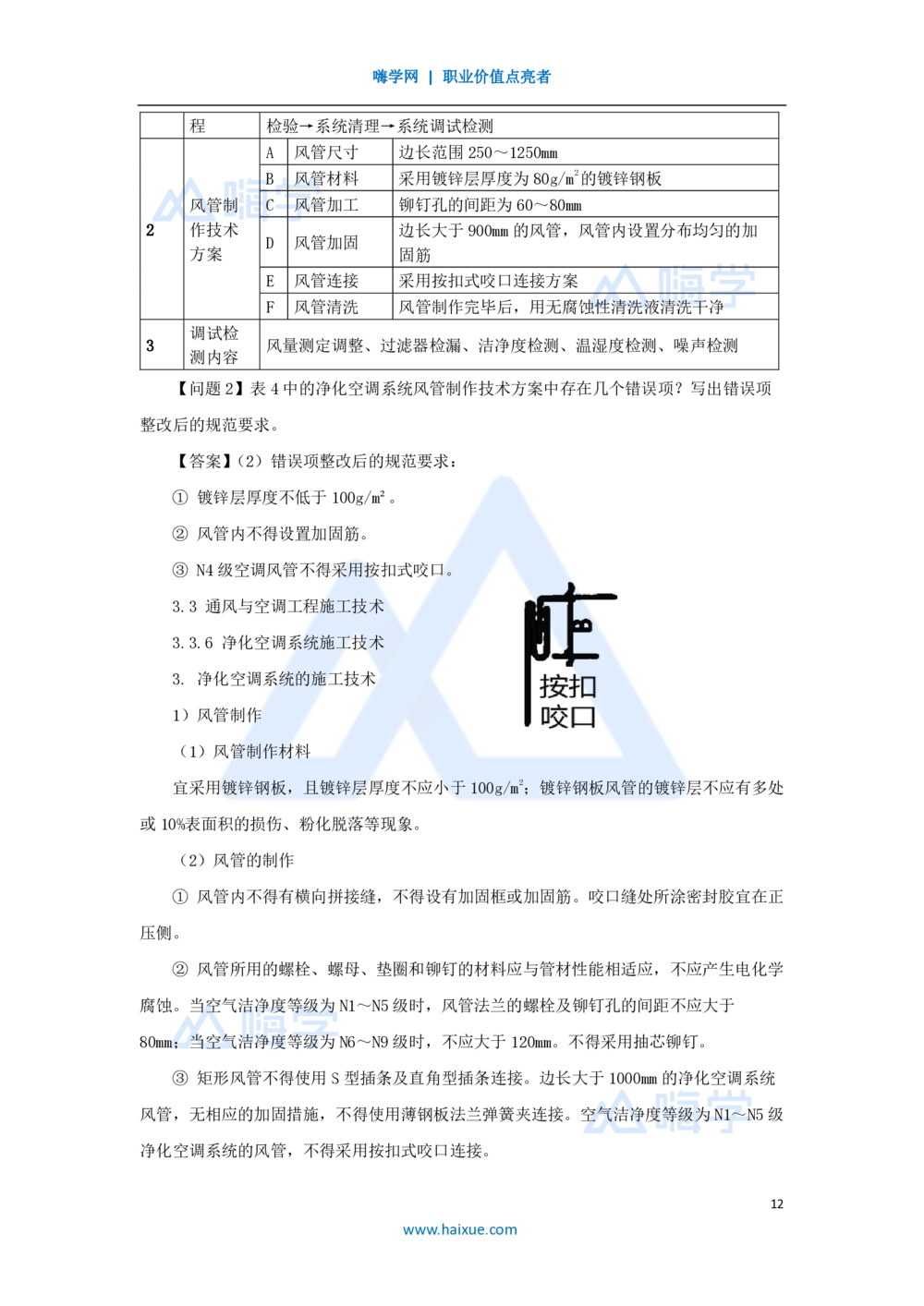 03.2025朱培浩-名师精讲通关-（3）导学3_2026年一级建造师_2026年一建机电_2025年一建机电SVIP_02-基础精讲✿高端面授✿深度强化_27-机电《名师精讲通关》朱培浩HX_讲义