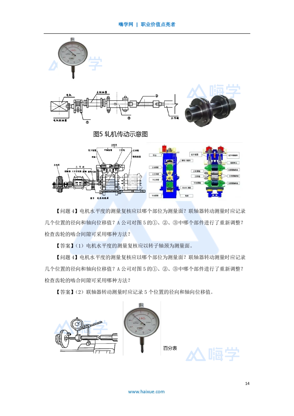 03.2025朱培浩-名师精讲通关-（3）导学3_2026年一级建造师_2026年一建机电_2025年一建机电SVIP_02-基础精讲✿高端面授✿深度强化_27-机电《名师精讲通关》朱培浩HX_讲义