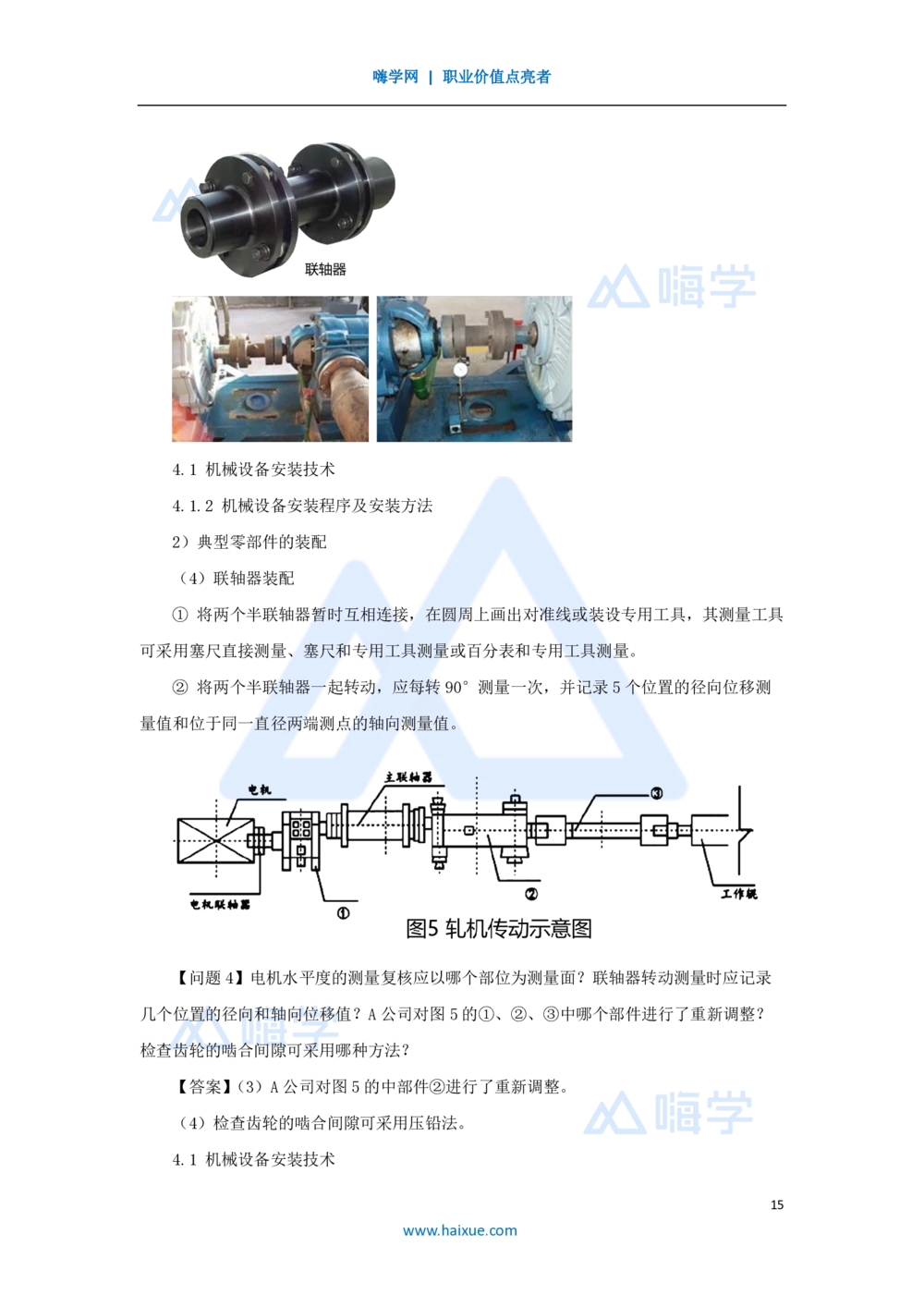 03.2025朱培浩-名师精讲通关-（3）导学3_2026年一级建造师_2026年一建机电_2025年一建机电SVIP_02-基础精讲✿高端面授✿深度强化_27-机电《名师精讲通关》朱培浩HX_讲义