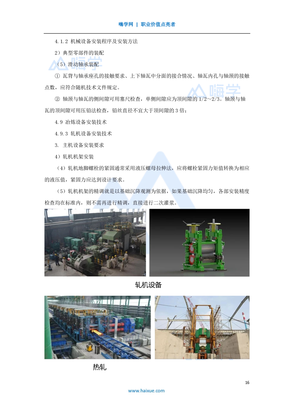 03.2025朱培浩-名师精讲通关-（3）导学3_2026年一级建造师_2026年一建机电_2025年一建机电SVIP_02-基础精讲✿高端面授✿深度强化_27-机电《名师精讲通关》朱培浩HX_讲义