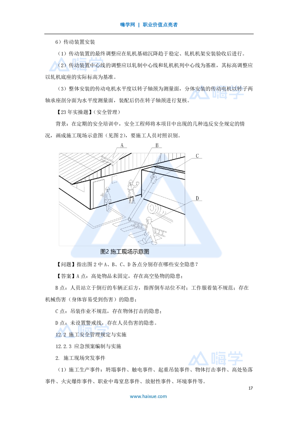 03.2025朱培浩-名师精讲通关-（3）导学3_2026年一级建造师_2026年一建机电_2025年一建机电SVIP_02-基础精讲✿高端面授✿深度强化_27-机电《名师精讲通关》朱培浩HX_讲义