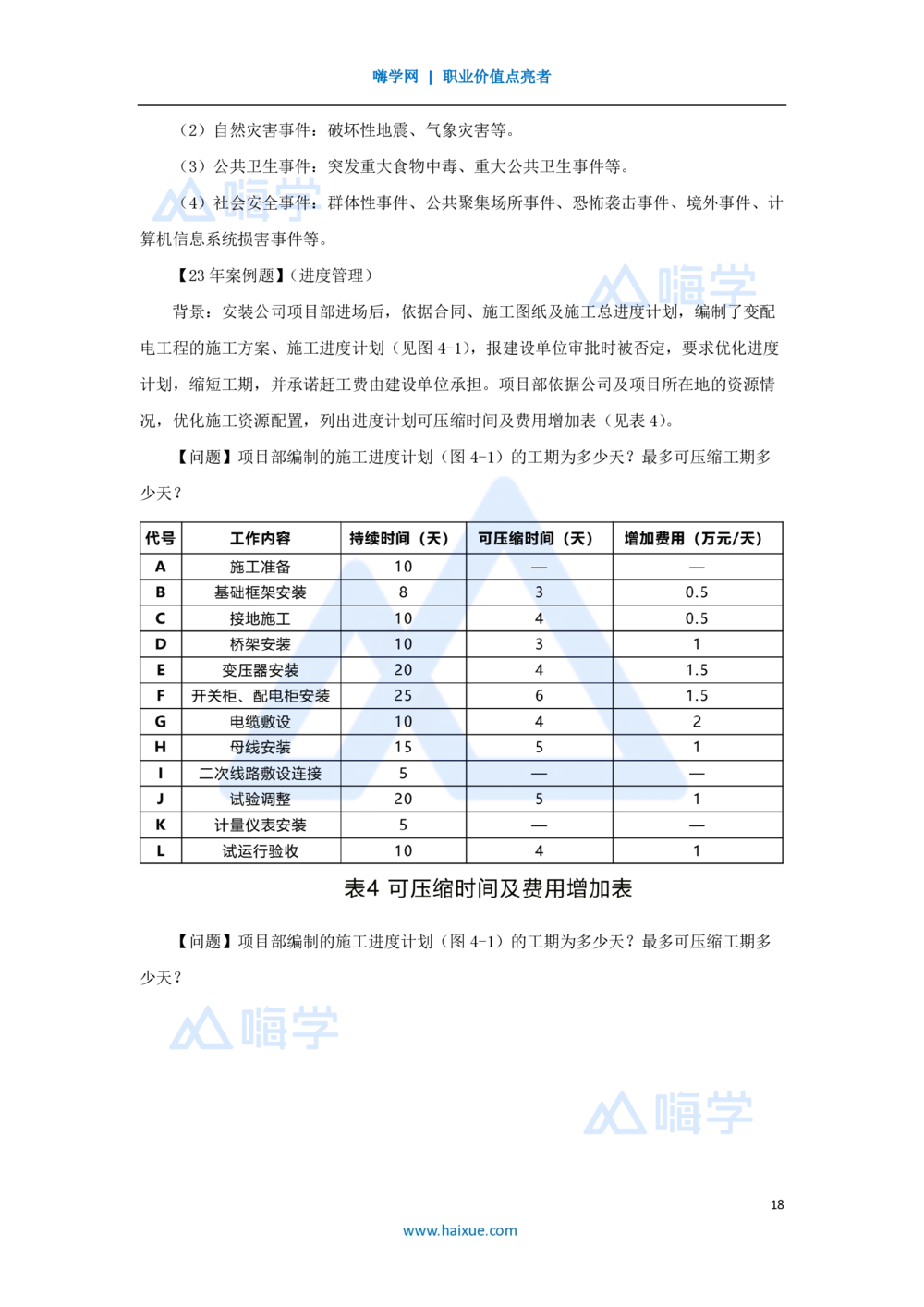 03.2025朱培浩-名师精讲通关-（3）导学3_2026年一级建造师_2026年一建机电_2025年一建机电SVIP_02-基础精讲✿高端面授✿深度强化_27-机电《名师精讲通关》朱培浩HX_讲义