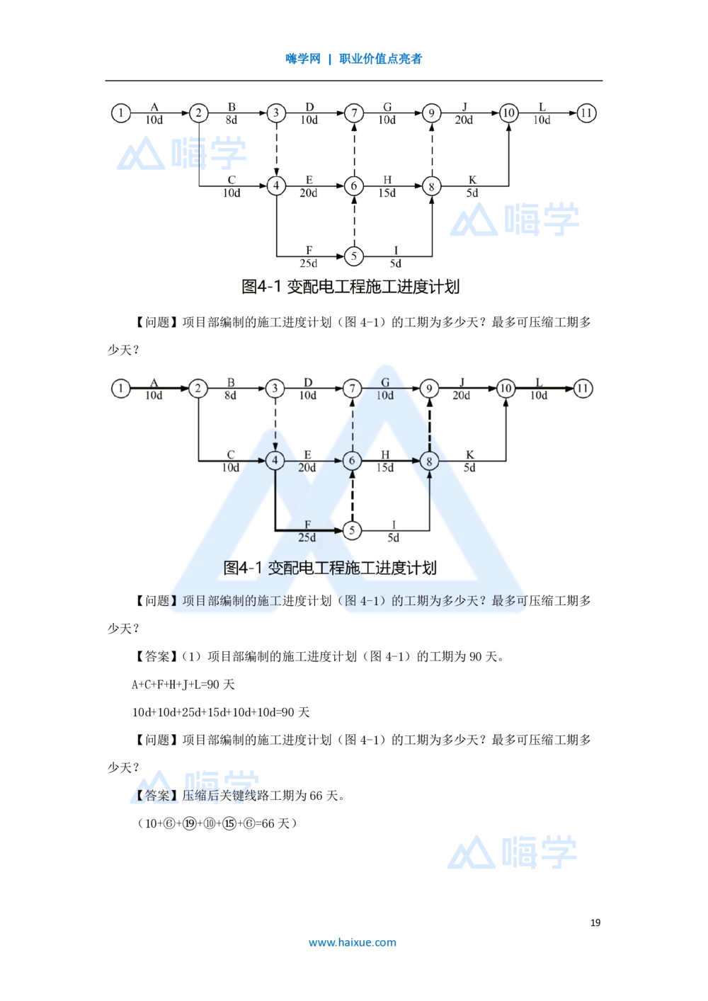 03.2025朱培浩-名师精讲通关-（3）导学3_2026年一级建造师_2026年一建机电_2025年一建机电SVIP_02-基础精讲✿高端面授✿深度强化_27-机电《名师精讲通关》朱培浩HX_讲义