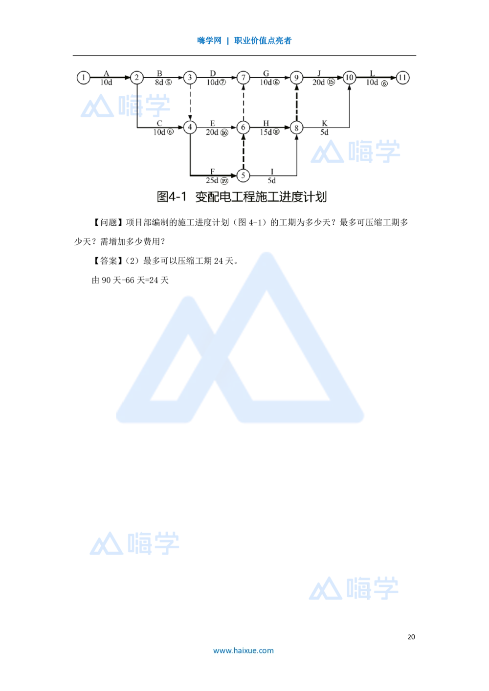 03.2025朱培浩-名师精讲通关-（3）导学3_2026年一级建造师_2026年一建机电_2025年一建机电SVIP_02-基础精讲✿高端面授✿深度强化_27-机电《名师精讲通关》朱培浩HX_讲义