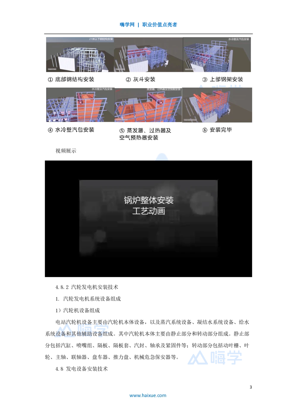 03.2025朱培浩-名师精讲通关-（3）导学3_2026年一级建造师_2026年一建机电_2025年一建机电SVIP_02-基础精讲✿高端面授✿深度强化_27-机电《名师精讲通关》朱培浩HX_讲义