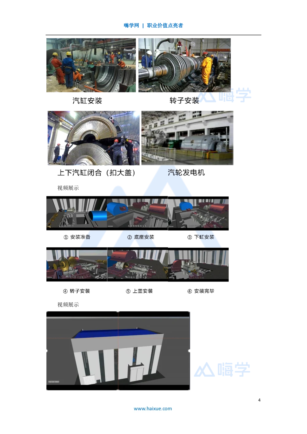 03.2025朱培浩-名师精讲通关-（3）导学3_2026年一级建造师_2026年一建机电_2025年一建机电SVIP_02-基础精讲✿高端面授✿深度强化_27-机电《名师精讲通关》朱培浩HX_讲义