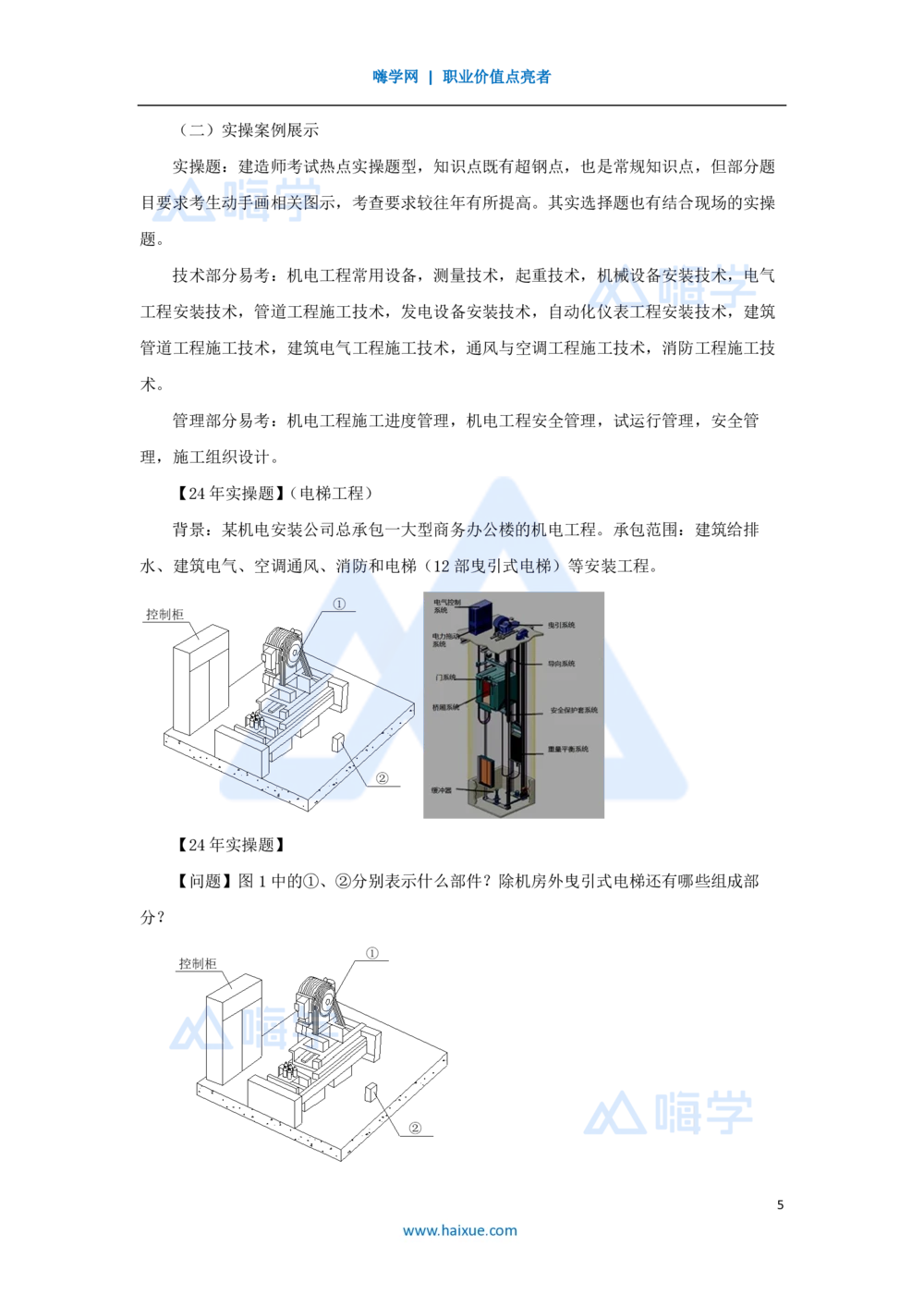 03.2025朱培浩-名师精讲通关-（3）导学3_2026年一级建造师_2026年一建机电_2025年一建机电SVIP_02-基础精讲✿高端面授✿深度强化_27-机电《名师精讲通关》朱培浩HX_讲义