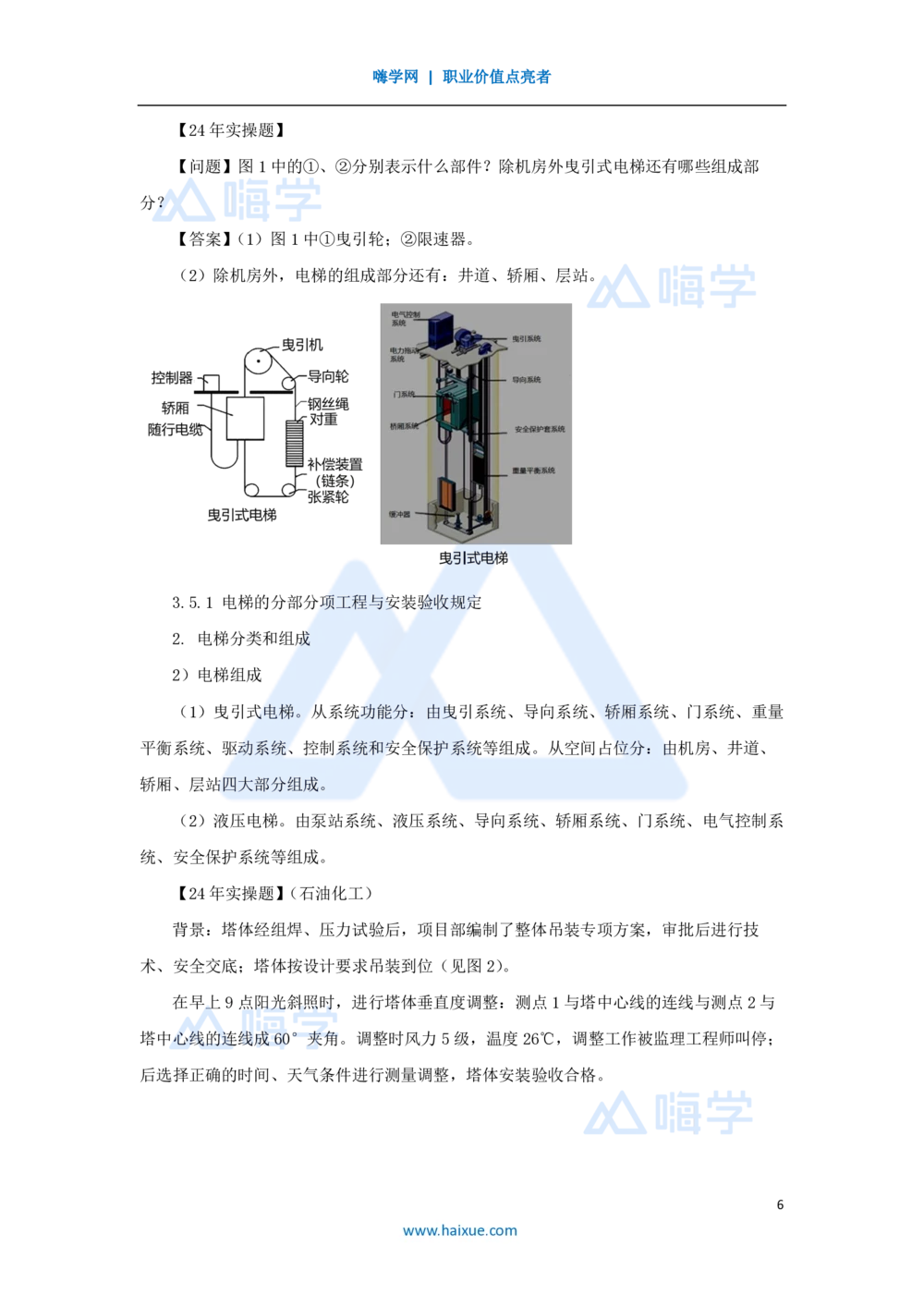 03.2025朱培浩-名师精讲通关-（3）导学3_2026年一级建造师_2026年一建机电_2025年一建机电SVIP_02-基础精讲✿高端面授✿深度强化_27-机电《名师精讲通关》朱培浩HX_讲义