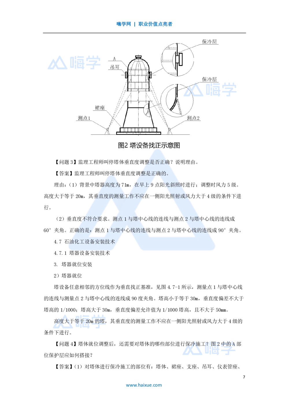 03.2025朱培浩-名师精讲通关-（3）导学3_2026年一级建造师_2026年一建机电_2025年一建机电SVIP_02-基础精讲✿高端面授✿深度强化_27-机电《名师精讲通关》朱培浩HX_讲义
