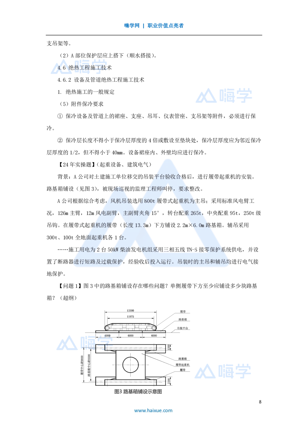 03.2025朱培浩-名师精讲通关-（3）导学3_2026年一级建造师_2026年一建机电_2025年一建机电SVIP_02-基础精讲✿高端面授✿深度强化_27-机电《名师精讲通关》朱培浩HX_讲义