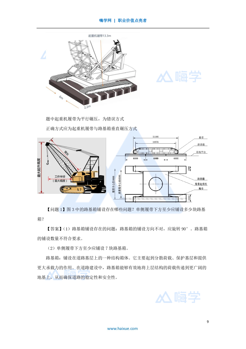 03.2025朱培浩-名师精讲通关-（3）导学3_2026年一级建造师_2026年一建机电_2025年一建机电SVIP_02-基础精讲✿高端面授✿深度强化_27-机电《名师精讲通关》朱培浩HX_讲义