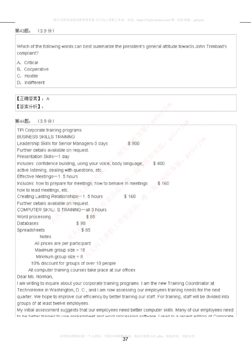 5-4-4-英语部分专练题库：托业阅读模拟试卷4_2025春招题库汇总_通信运营商_集合_移动联通电信_移动+电信+联通_2020中国联通笔试系统复习资料_3中国联通英语复习讲义及练习题库