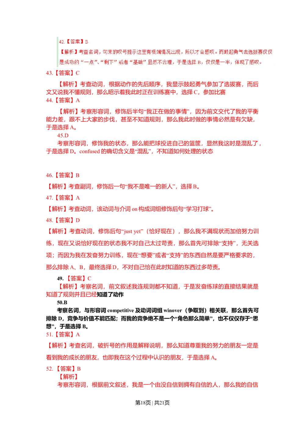 2011年高考英语试卷（北京）（解析卷）_英语历年高考真题_新&middot;Word版2008-2025&middot;高考英语真题_英语（按省份分类）2008-2025_2008-2025&middot;（北京）英语高考真题