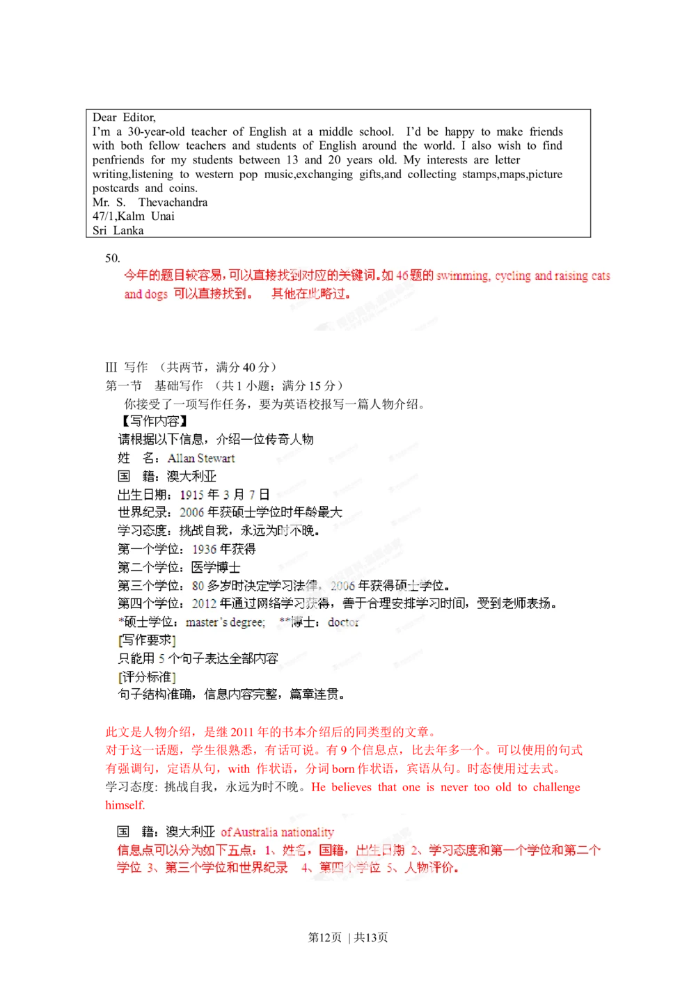 2012年高考英语试卷（广东）（解析卷）_英语历年高考真题_新&middot;Word版2008-2025&middot;高考英语真题_英语（按试卷类型分类）2008-2025_自主命题卷&middot;英语（2008-2025）_广东自主命题&middot;英语（2008-2015）