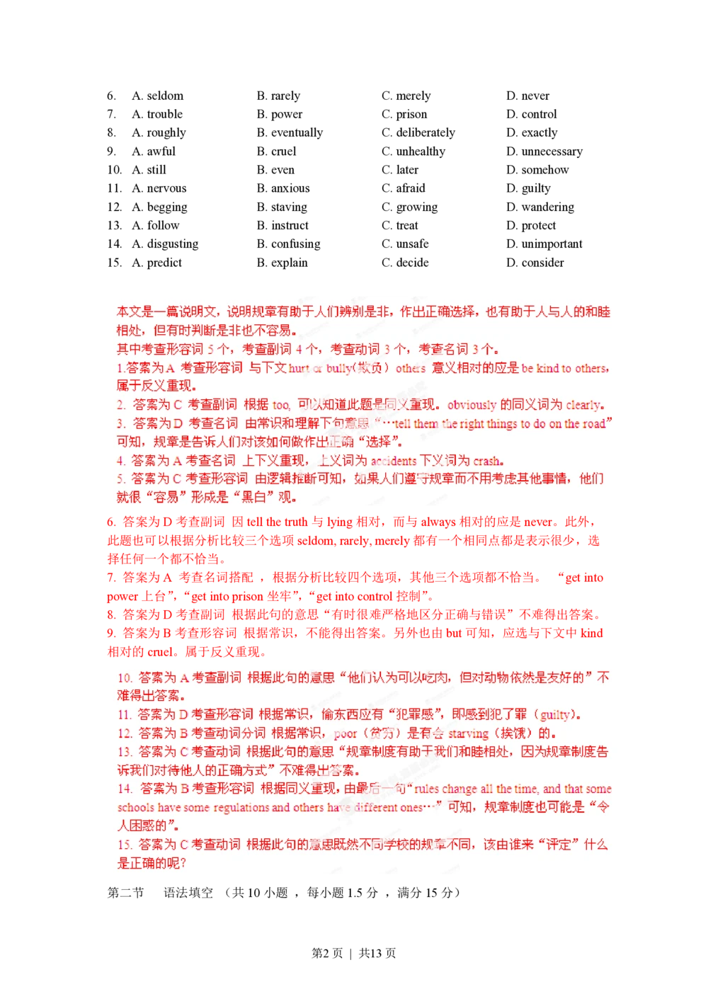 2012年高考英语试卷（广东）（解析卷）_英语历年高考真题_新&middot;PDF版2008-2025&middot;高考英语真题_英语（按试卷类型分类）2008-2025_自主命题卷&middot;英语（2008-2025）_广东自主命题&middot;英语（2008-2015）