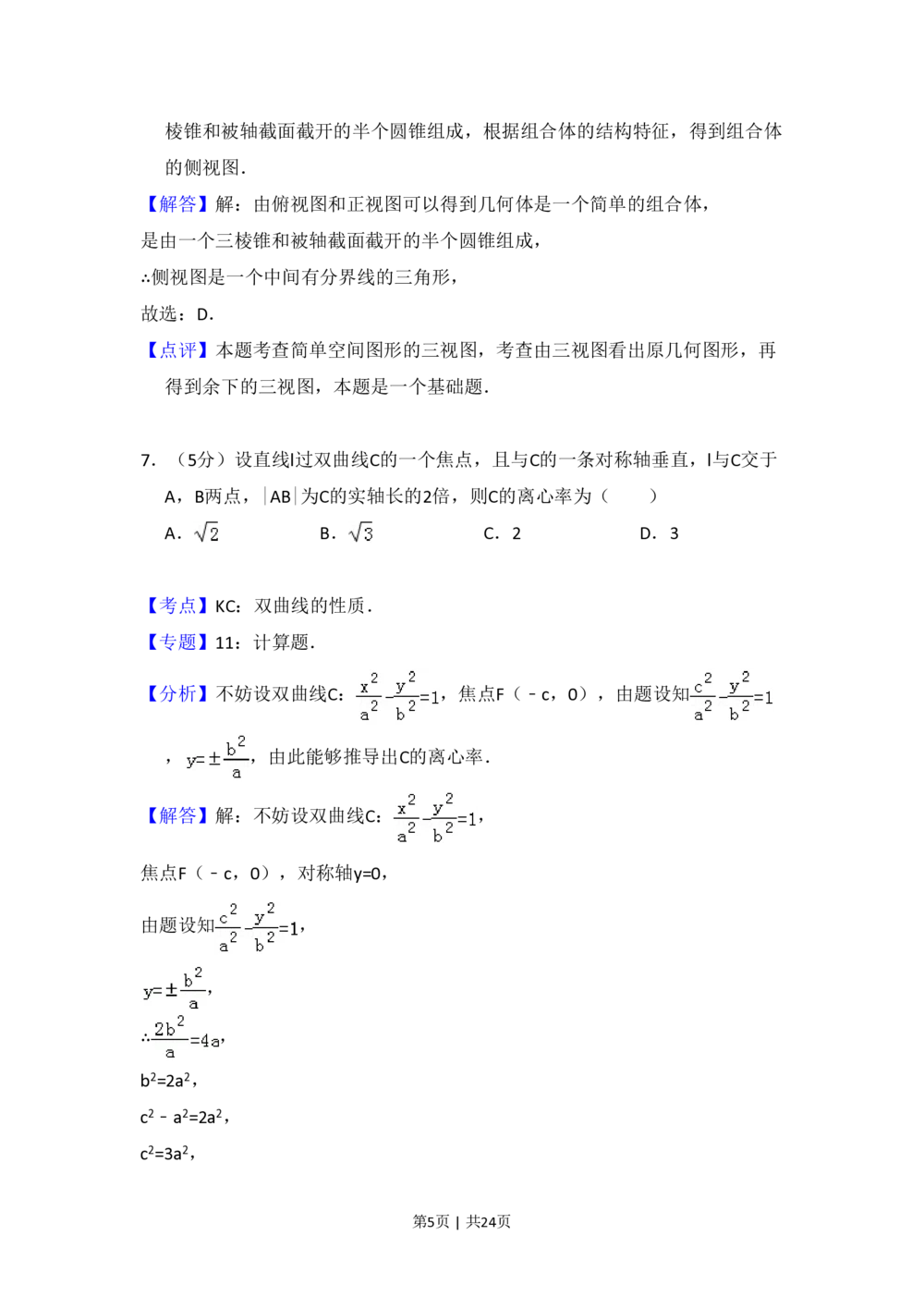 2011年高考数学试卷（理）（新课标）（解析卷）_历年高考真题合集_数学历年高考真题_新&middot;PDF版2008-2025&middot;高考数学真题_数学（按省份分类）2008-2025_2008-2025&middot;（新疆）数学高考真题