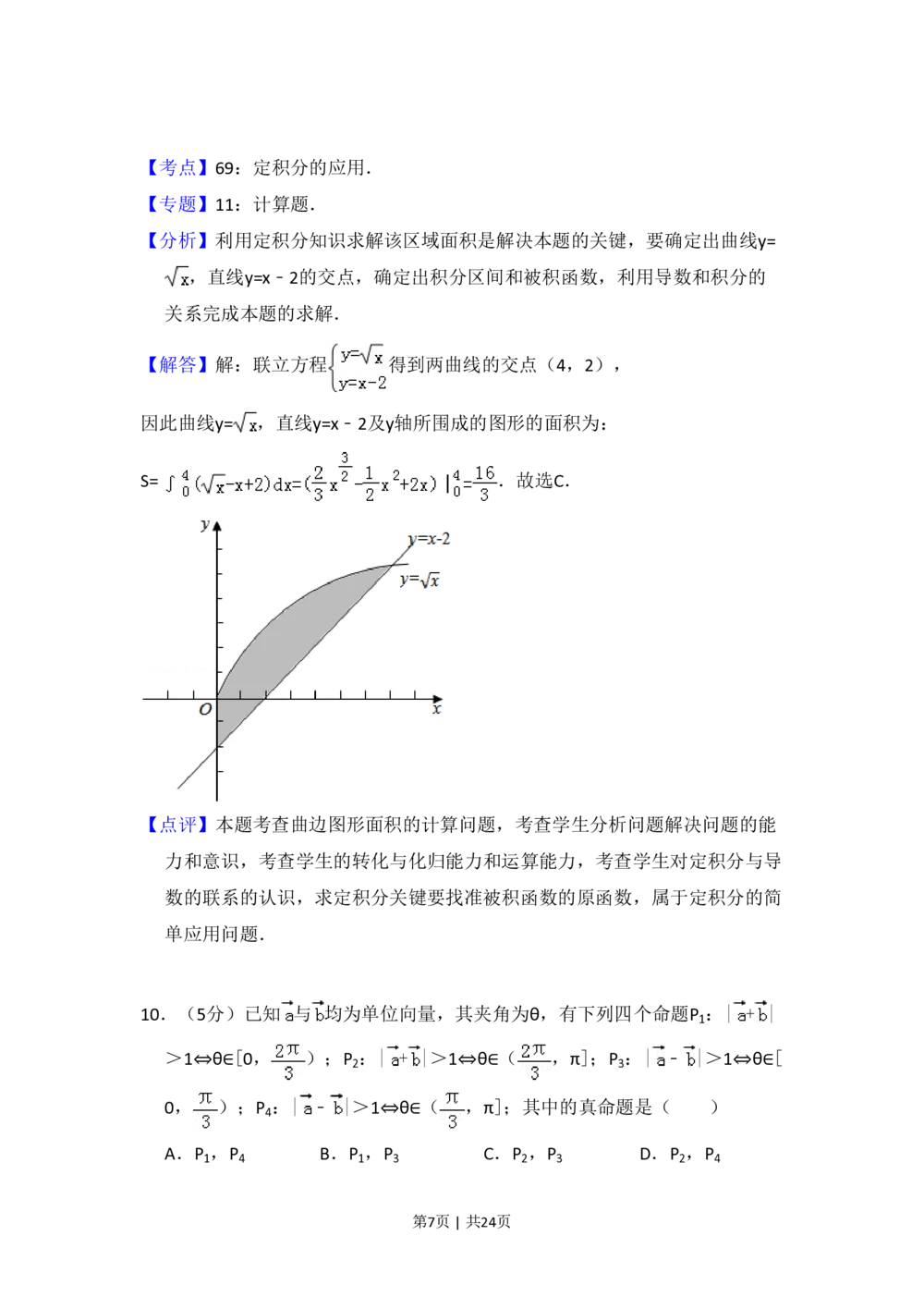 2011年高考数学试卷（理）（新课标）（解析卷）_历年高考真题合集_数学历年高考真题_新&middot;PDF版2008-2025&middot;高考数学真题_数学（按省份分类）2008-2025_2008-2025&middot;（新疆）数学高考真题