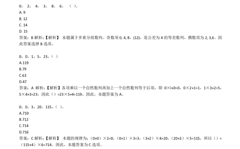 4-2-EPI综合能力题库----数字推理题精选300道详解_三桶油_中海油_中海油笔试_3、中海油招聘笔试练习题库（EPI能力测试部分）_中国石油招聘笔试最新练习题库（EPI能力测试部分）