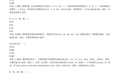 4-2-EPI综合能力题库----数字推理题精选300道详解_三桶油_中海油_中海油笔试_3、中海油招聘笔试练习题库（EPI能力测试部分）_中国石油招聘笔试最新练习题库（EPI能力测试部分）