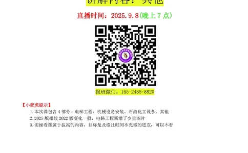 05讲-实操看图-其他（空白讲义）_2026年一级建造师_2026年一建机电_2025年一建机电SVIP_04-冲刺串讲✿考点强化✿小灶集训_68-机电《实操看图班》小肥虎SMR