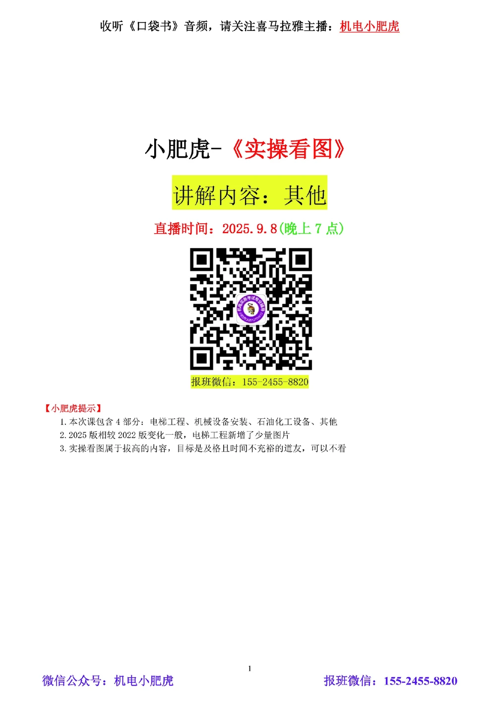 05讲-实操看图-其他（空白讲义）_2026年一级建造师_2026年一建机电_2025年一建机电SVIP_04-冲刺串讲✿考点强化✿小灶集训_68-机电《实操看图班》小肥虎SMR