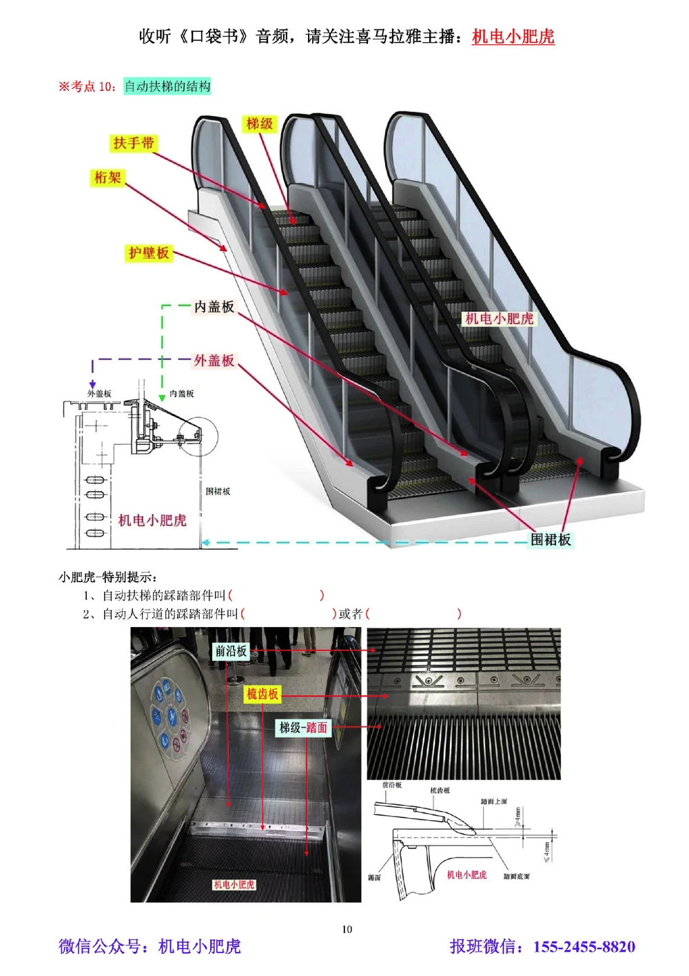 05讲-实操看图-其他（空白讲义）_2026年一级建造师_2026年一建机电_2025年一建机电SVIP_04-冲刺串讲✿考点强化✿小灶集训_68-机电《实操看图班》小肥虎SMR