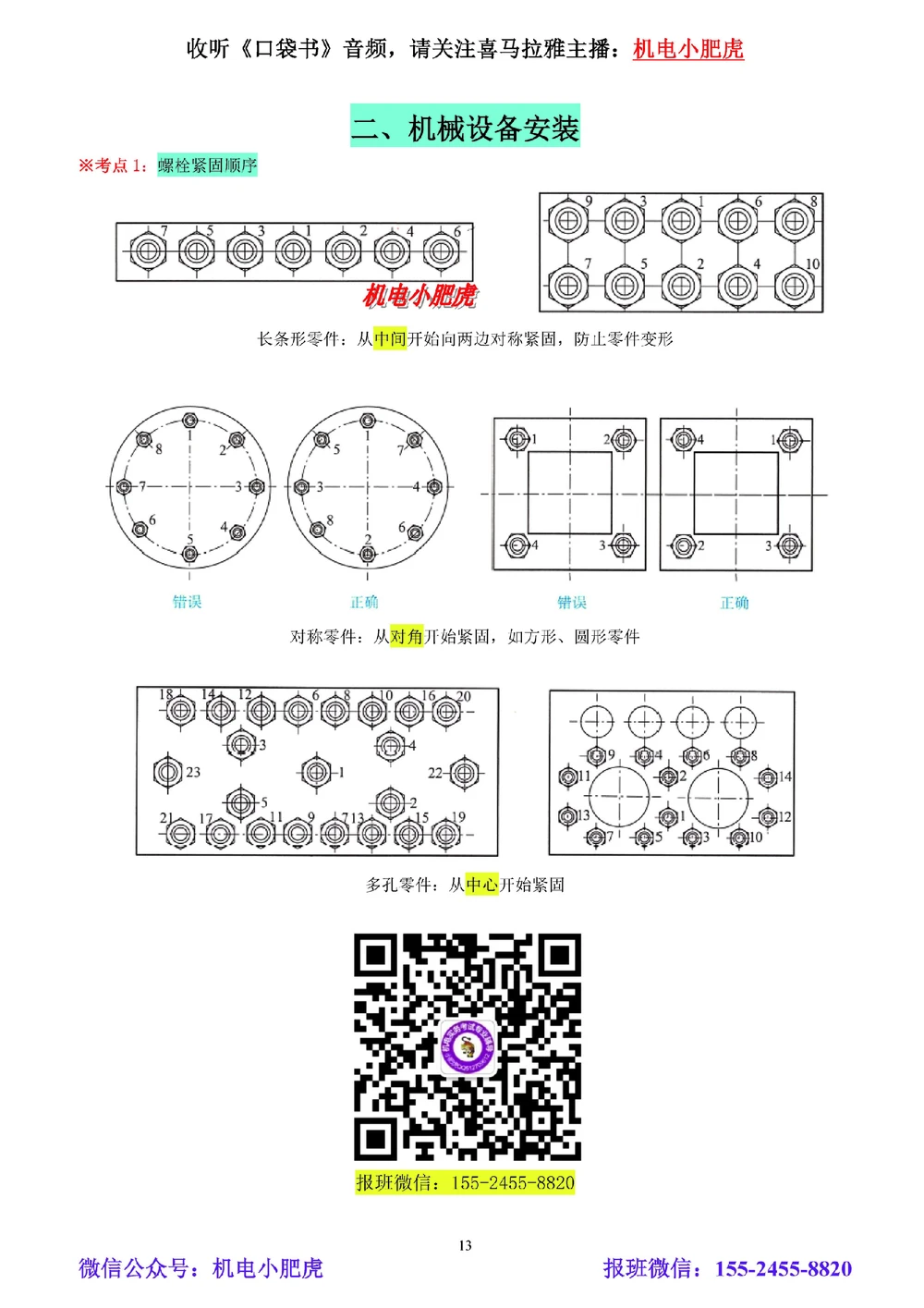 05讲-实操看图-其他（空白讲义）_2026年一级建造师_2026年一建机电_2025年一建机电SVIP_04-冲刺串讲✿考点强化✿小灶集训_68-机电《实操看图班》小肥虎SMR