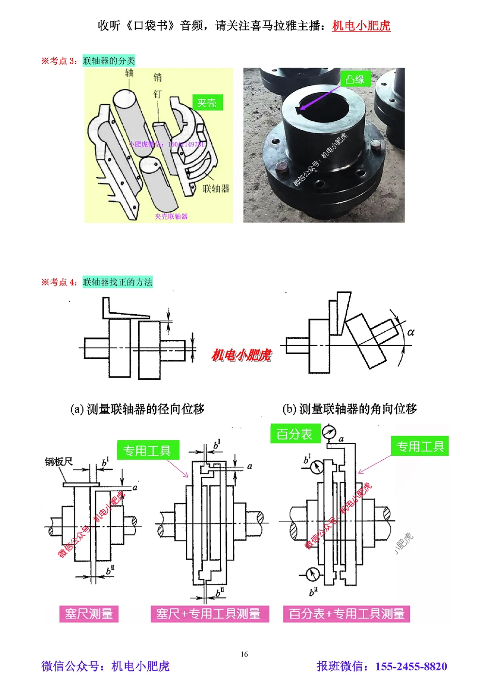 05讲-实操看图-其他（空白讲义）_2026年一级建造师_2026年一建机电_2025年一建机电SVIP_04-冲刺串讲✿考点强化✿小灶集训_68-机电《实操看图班》小肥虎SMR