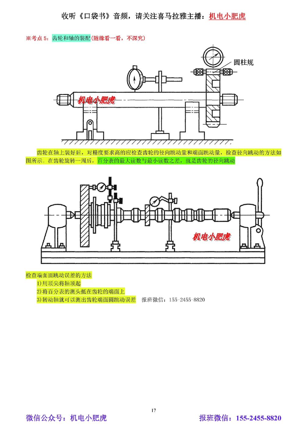 05讲-实操看图-其他（空白讲义）_2026年一级建造师_2026年一建机电_2025年一建机电SVIP_04-冲刺串讲✿考点强化✿小灶集训_68-机电《实操看图班》小肥虎SMR
