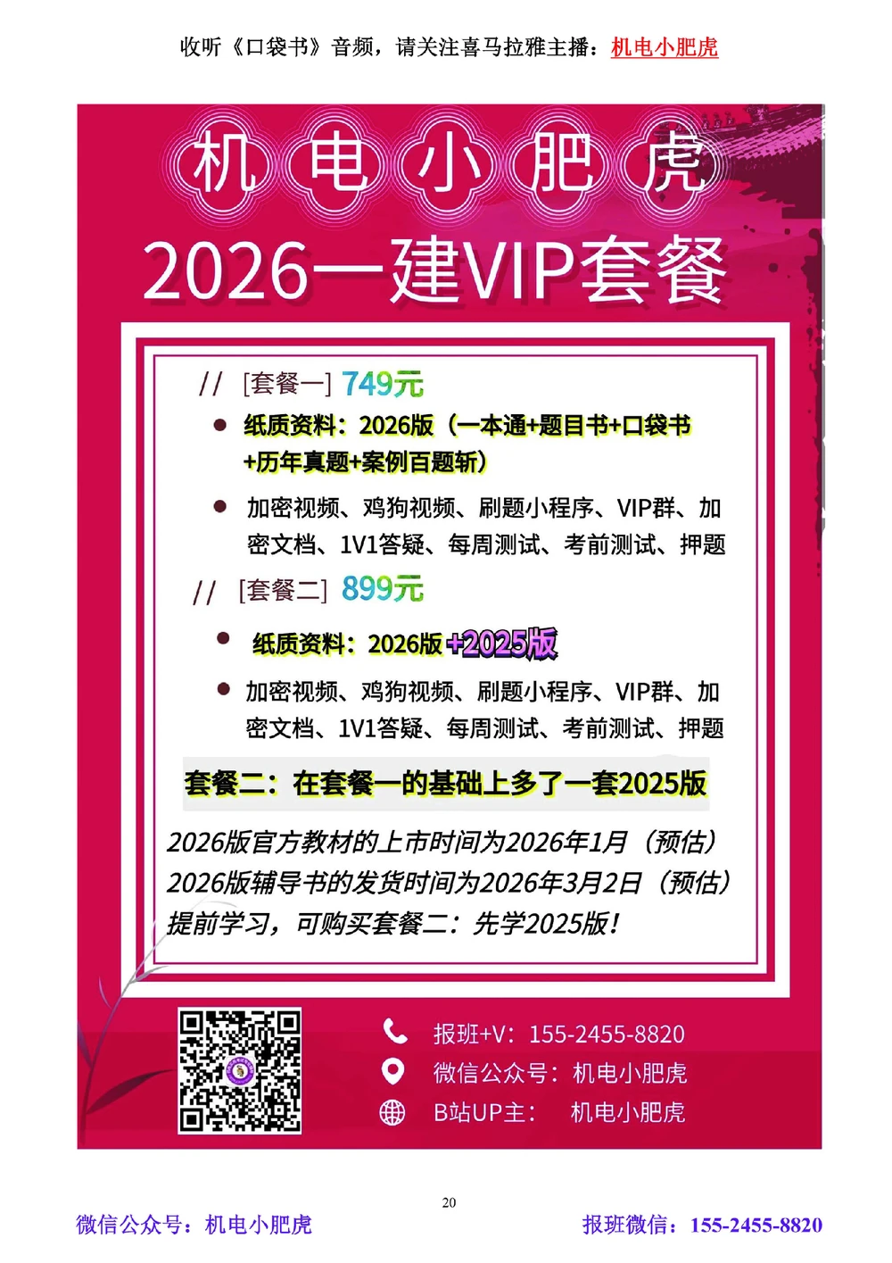 05讲-实操看图-其他（空白讲义）_2026年一级建造师_2026年一建机电_2025年一建机电SVIP_04-冲刺串讲✿考点强化✿小灶集训_68-机电《实操看图班》小肥虎SMR