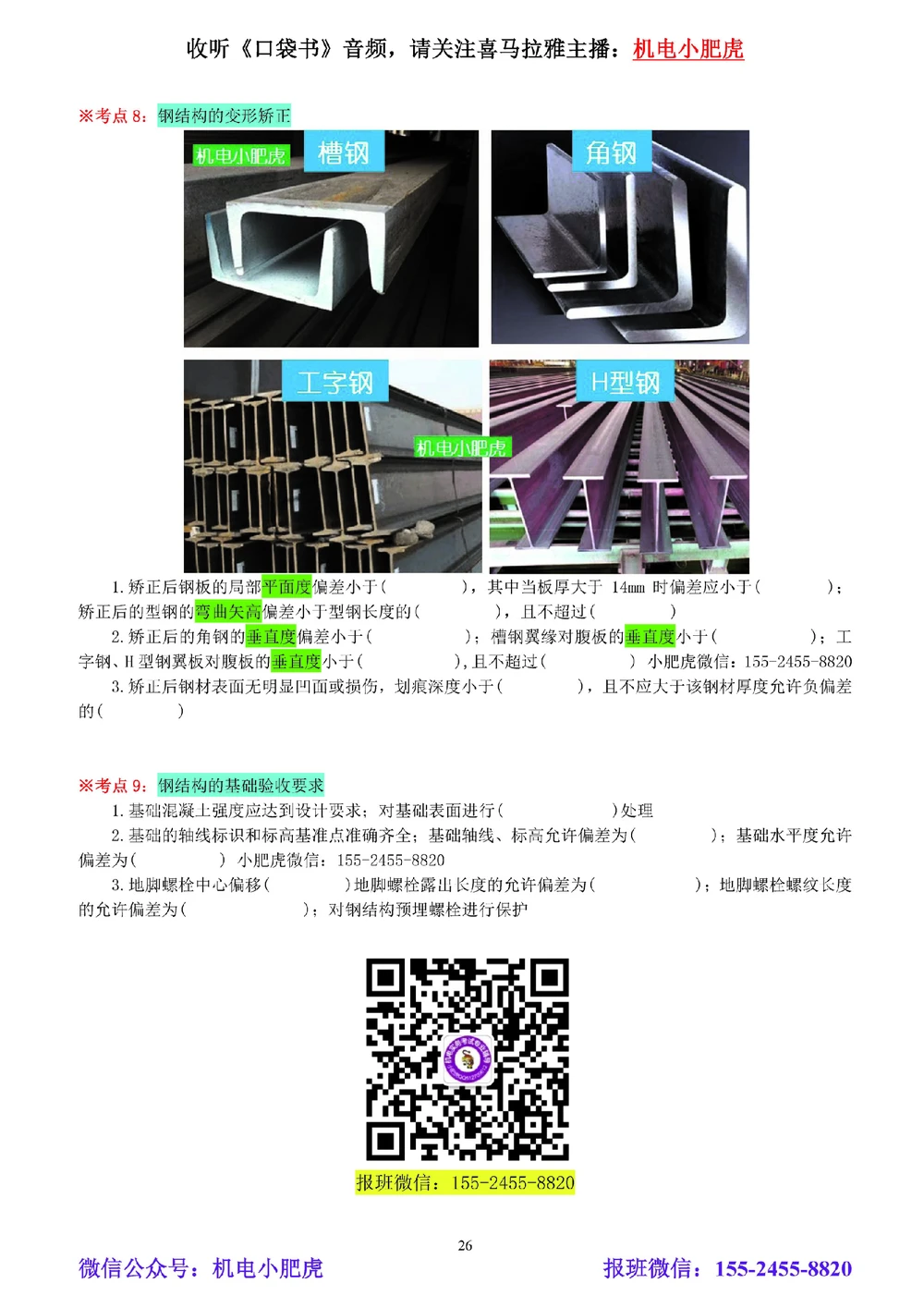 05讲-实操看图-其他（空白讲义）_2026年一级建造师_2026年一建机电_2025年一建机电SVIP_04-冲刺串讲✿考点强化✿小灶集训_68-机电《实操看图班》小肥虎SMR