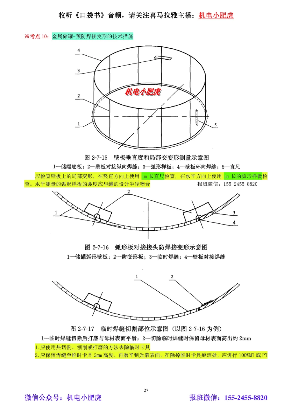 05讲-实操看图-其他（空白讲义）_2026年一级建造师_2026年一建机电_2025年一建机电SVIP_04-冲刺串讲✿考点强化✿小灶集训_68-机电《实操看图班》小肥虎SMR