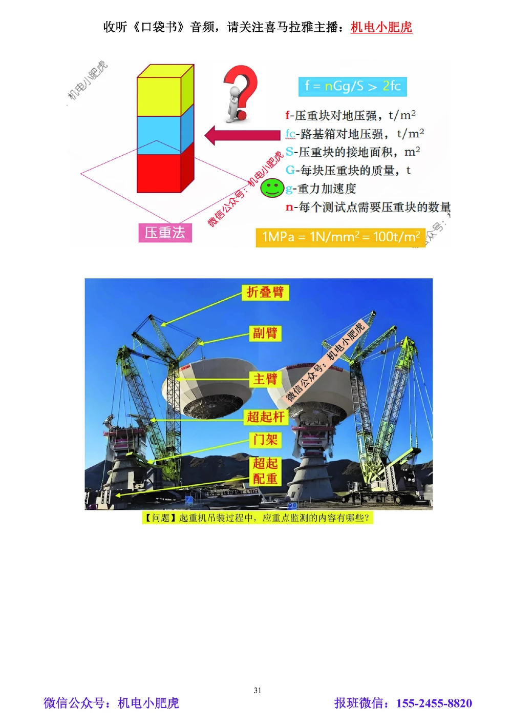 05讲-实操看图-其他（空白讲义）_2026年一级建造师_2026年一建机电_2025年一建机电SVIP_04-冲刺串讲✿考点强化✿小灶集训_68-机电《实操看图班》小肥虎SMR