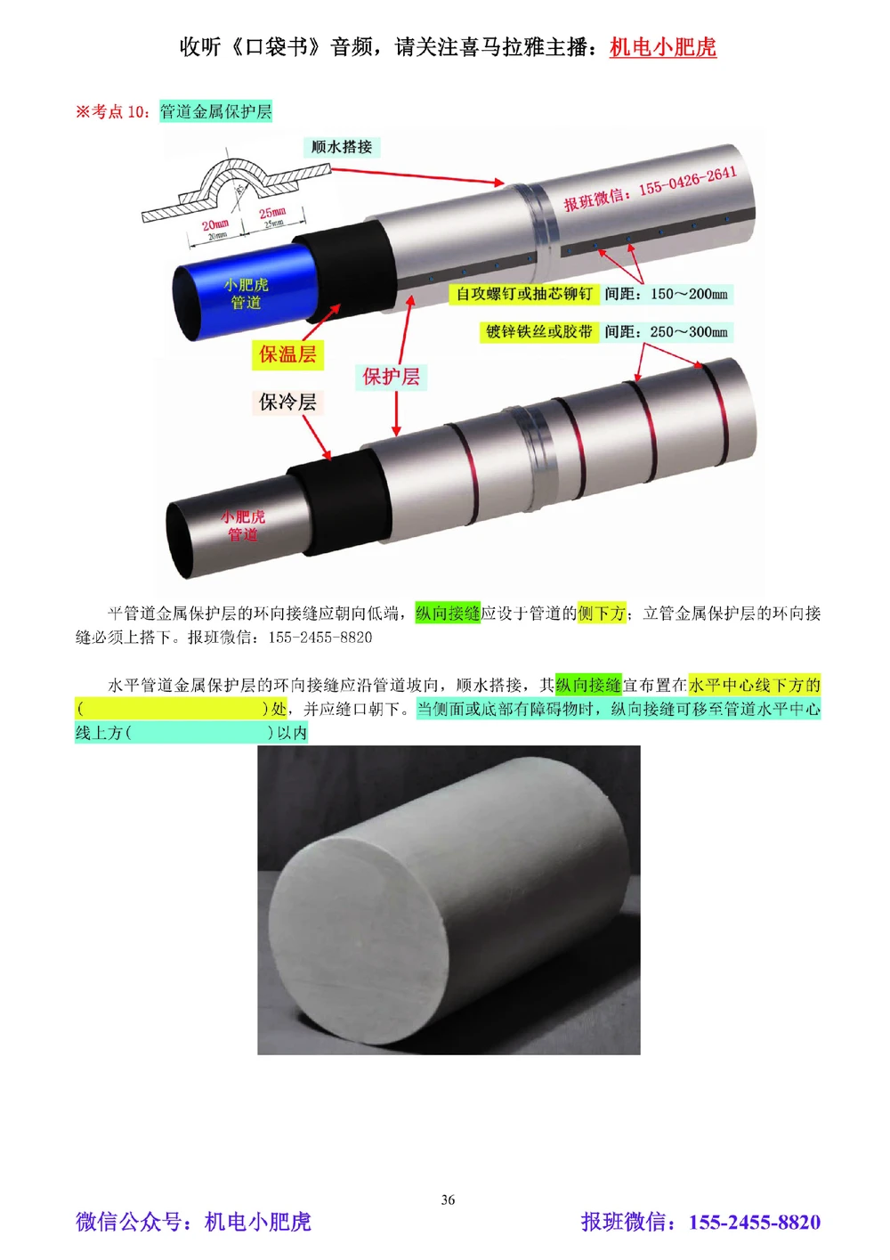 05讲-实操看图-其他（空白讲义）_2026年一级建造师_2026年一建机电_2025年一建机电SVIP_04-冲刺串讲✿考点强化✿小灶集训_68-机电《实操看图班》小肥虎SMR